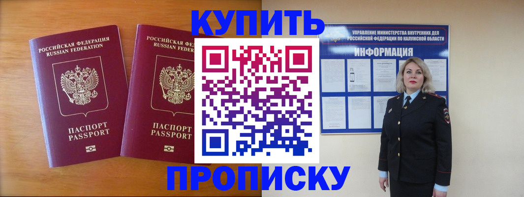 временная регистрация в квартире в Бирске
