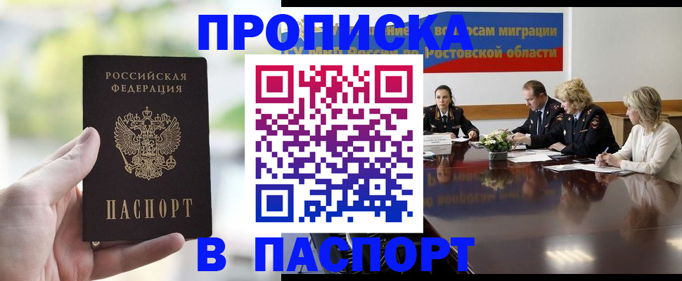 прописка от собственника в Бирске