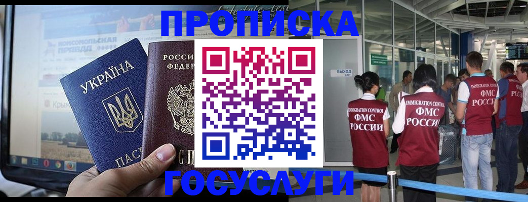 временная прописка в Бирске