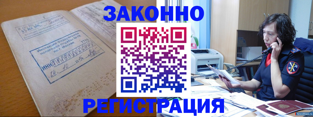 временная регистрация законно в Бирске