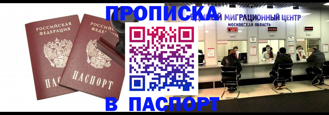 прописка паспорт в Бирске